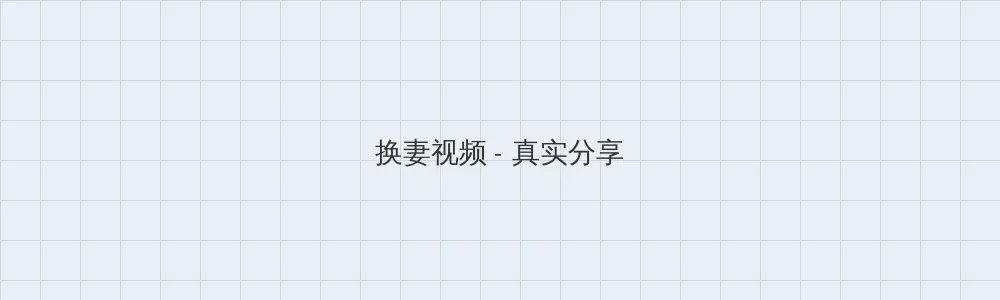 葫芦娃.combo3.0深夜释放自己 换妻视频版块横幅