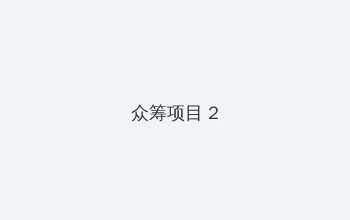 葫芦娃.combo3.0深夜释放自己 众筹项目 - 像素冒险同人游戏